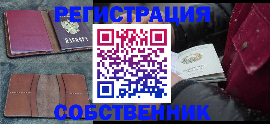 временная регистрация купить в Йошкар-Оле